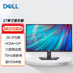戴尔显示器 SE2723DS 27寸 2K IPS屏 4ms HDMI+DP (16238)