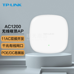 TP-LINK 千兆5G双频 TL-AP1206GC-PoE/DC易展版 吸顶式AP (17769)