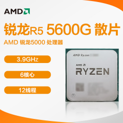 AMD 锐龙5 CPU处理器 5600G 散片 AM4 3.9GHz（15565）
