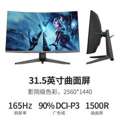 HKC显示器 CG322QS 32寸/2K/165Hz高刷 电竞曲面 DP+HDMI (17761)