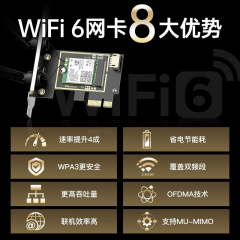 翼联 EP-AX200ES PCIE无线网卡 WIFI6 5G双频 3000M+蓝牙5.2 (18481)