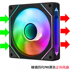 棱镜四代PRO F12 棱镜机箱风扇  4PRO 正叶 (18263)