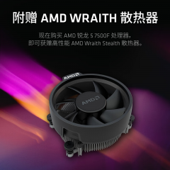 AMD  锐龙5 CPU处理器 7500F 不集显 AM5 盒装 (17929)