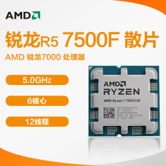 AMD  锐龙5 CPU处理器 7500F 散片 不集显 AM5  (18710)