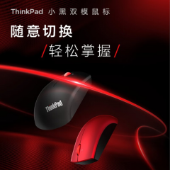 联想 ThinkPad 无线鼠标 经典小红点 无线+蓝牙 USB (18999)