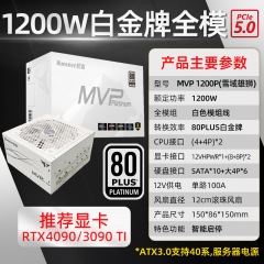 航嘉电源 额定1200W MVP P1200 白金 全模白 PCI-e5.0 (16463)