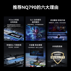 雷克沙固态硬盘 NQ790 1T M.2 NVMe协议 PCIe 4.0 (18829)