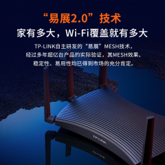 TP  AX5400双频 WiFi6 /XDR5470易展Turbo版 2.5G网口(18555)