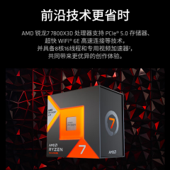 AMD 锐龙7处理器 7800X3D AM5 5.0G 集显 盒装 (17378)