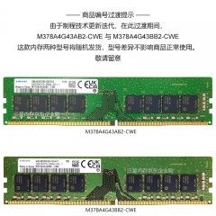 三星台式机内存 DDR4 32G 3200 (17760)
