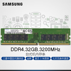 三星台式机内存 DDR4 32G 3200 (17760)