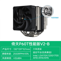 酷里奥 倚天 P60T 性能版 6热管 双塔双扇 无光版 CPU散热器 (19375)