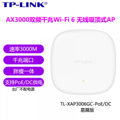 TP WIFI6吸顶 AP TL-XAP3006GC-PoE/DC易展版 AX3000双频千兆