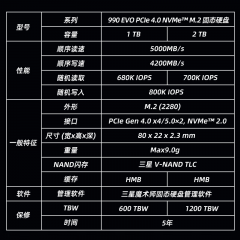 三星固态硬盘 990EVO 2T M.2 NVMe PCIe4.0*4 (19794)