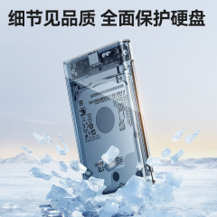 忆捷移动硬盘盒 2.5英寸 USB3.0 SATA串口 透明硬盘盒 (20101)