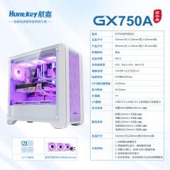 航嘉 GX750A 掠夺者 白色 游戏机箱 支持ATX主板 (18639)