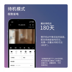 【TP】 无线摄像头 TL-IPC44B 400万 / 电池版