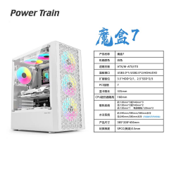动力火车 魔盒7 白色 台式机机箱 中塔式 大侧透 支持240水冷 (20086)