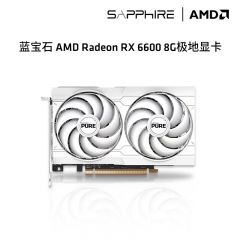 蓝宝石显卡 RX6600 8G 极地版 白色 双风扇/HDMI+DP (20406)