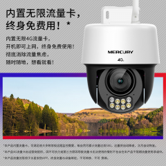 水星 终身流量4G摄像头500万全彩球机 MIPC5286W-F4GE