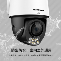 水星 终身流量4G摄像头500万全彩球机 MIPC5286W-F4GE