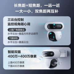 萤石H90 4G家用监控室外三云台摄像头 400万+400万双摄 4G联网 内置无限流量 联动智能追踪