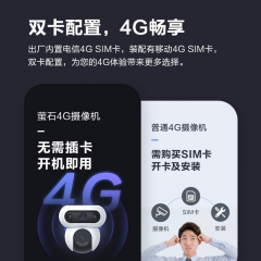 萤石H90 4G家用监控室外三云台摄像头 400万+400万双摄 4G联网 内置无限流量 联动智能追踪
