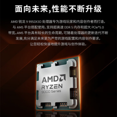 AMD 锐龙9处理器 9950X3D AM5 5.7G 散片 不带风扇散片 (21157)