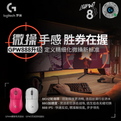 罗技 PRO GPW3 无线电竞单鼠标 狗屁王三代 粉 (19461)