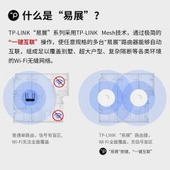 TP-Link 吸顶式AP TL-XAP1807GC-PoE/DC 易展版 1800M WIFI6 双频千兆（18029）