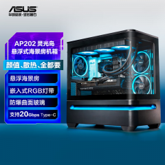 华硕机箱 PRIME AP202 灵光岛 黑色 悬浮式海景房机箱 底部悬浮专利设计/防爆曲面玻璃/免工具拆卸 (21377)