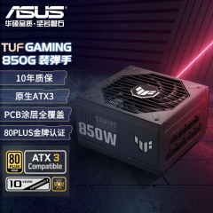 华硕电源 额定850W TUF GAMING 装弹手 850W 金牌全模组  ATX3/Pcie 5.0 (16872)