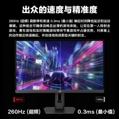 华硕显示器 ROG XG27ACMEG 27寸/2K/超频260Hz/FastIPS HDMI+DP (22069)