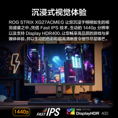 华硕显示器 ROG XG27ACMEG 27寸/2K/超频260Hz/FastIPS HDMI+DP (22069)