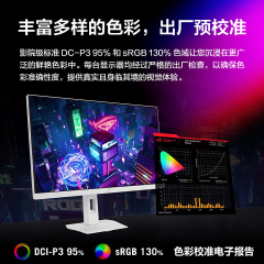 华硕显示器 ROG XG27ACMEG-W 27寸/2K/超频260Hz/FastIPS HDMI+DP (22068)