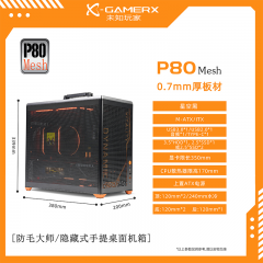 未知玩家 P80 MESH 防毛大师 黑色 台式机机箱 折叠提手 南京仓发货 (23249)