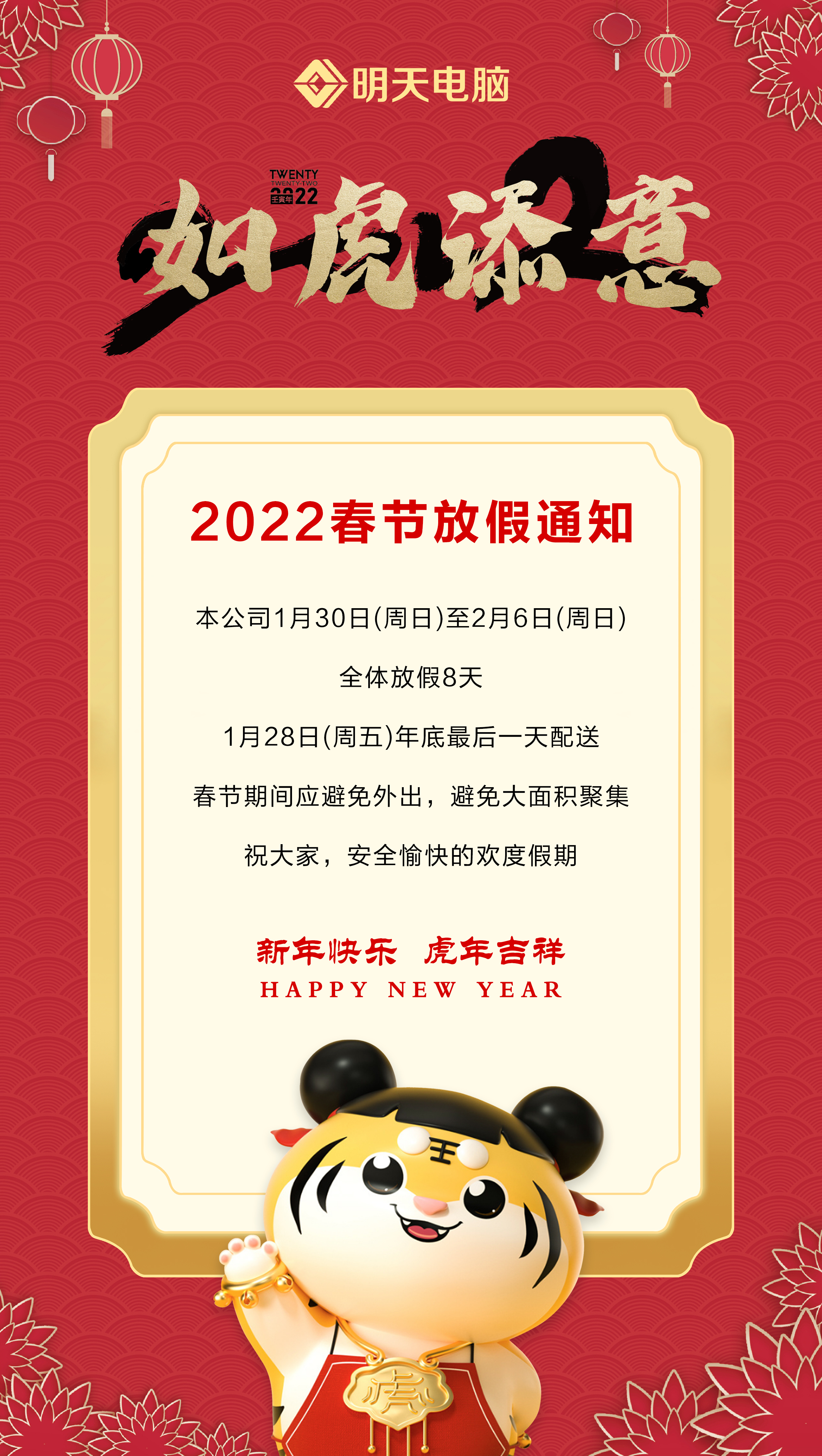 2022春节放假-副本.jpg