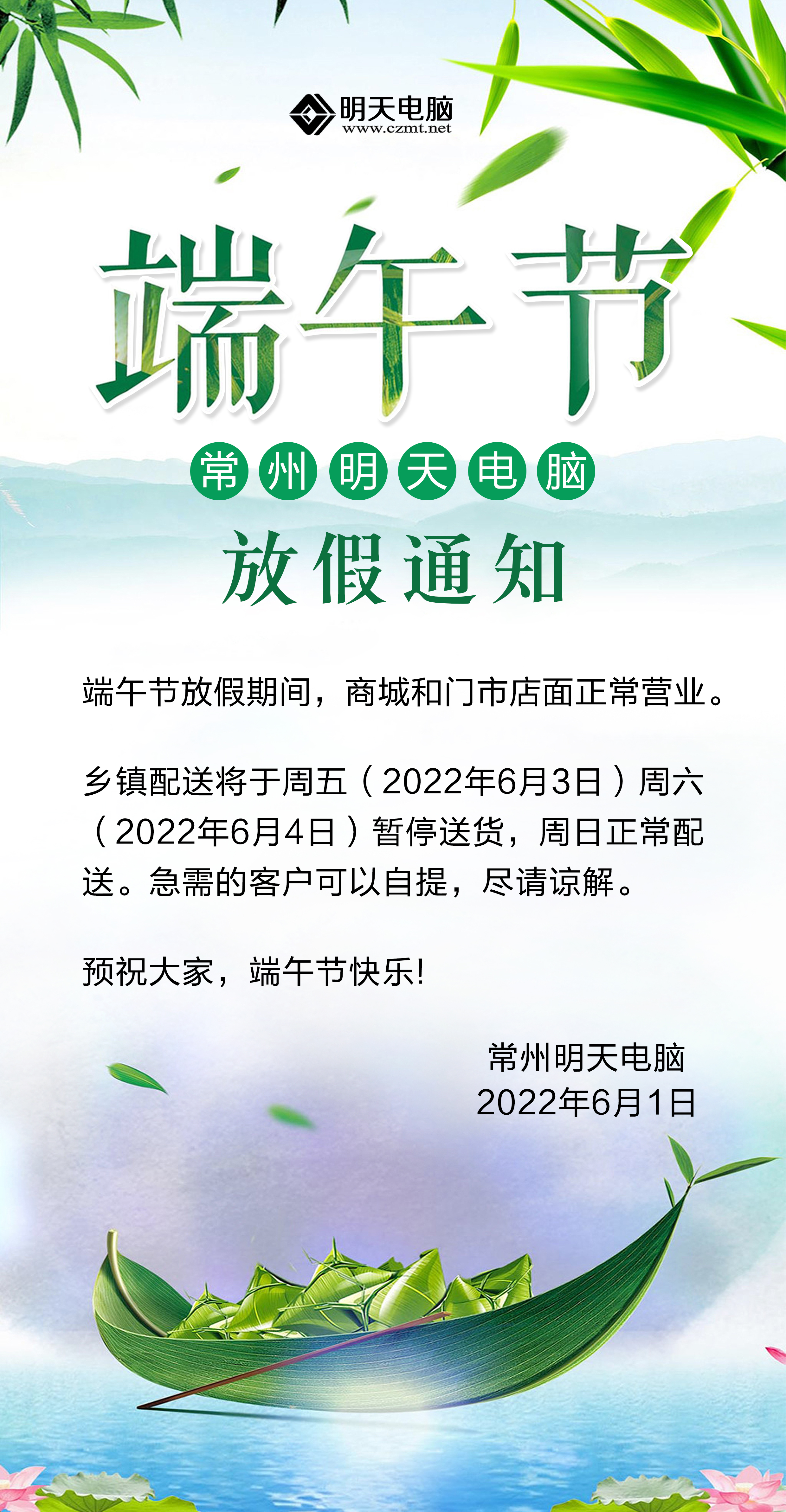 2022端午放假通知-3.jpg
