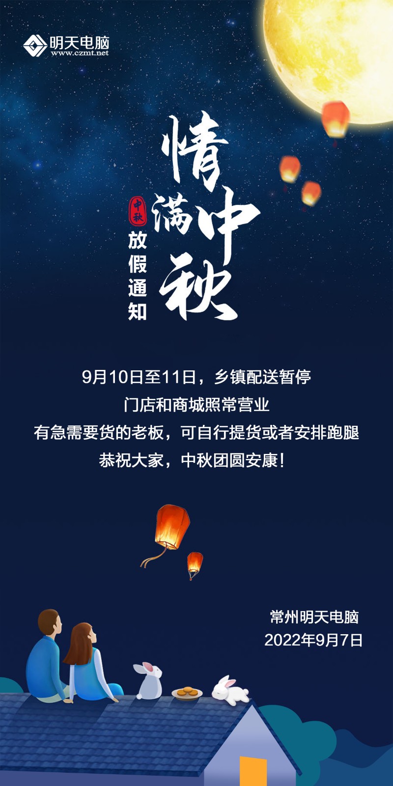 2022年中秋放假通知.jpg
