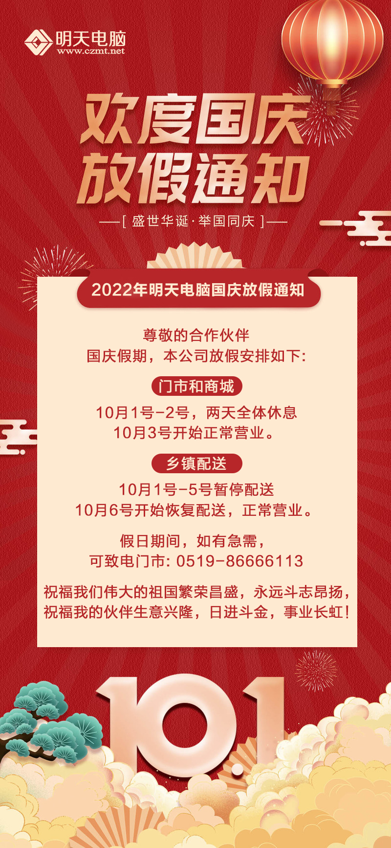 放假通知.jpg