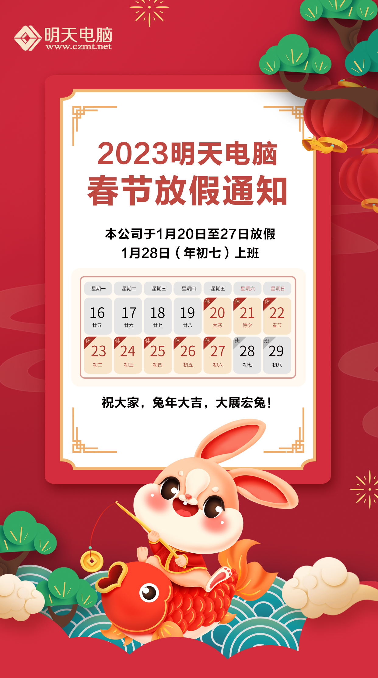 2023春节放假通知.jpg