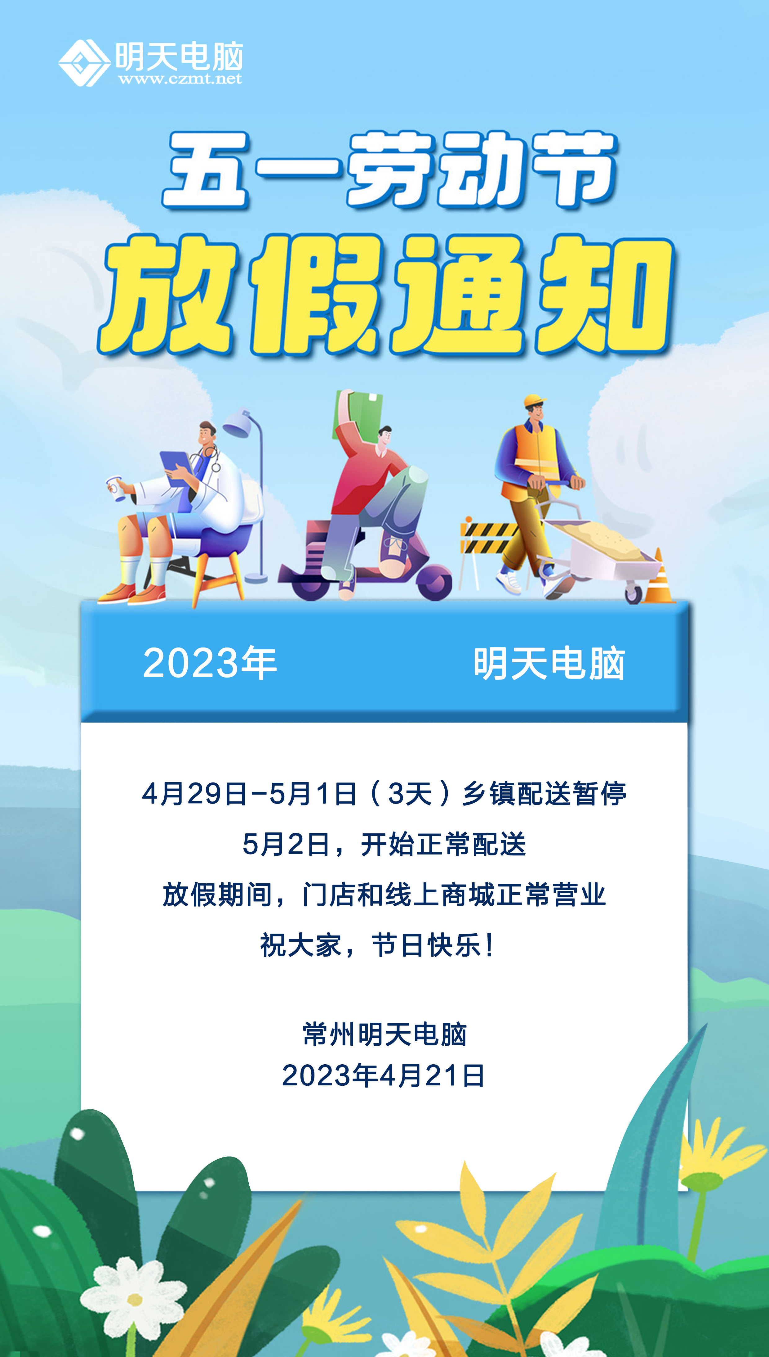 2023年五一放假通知2.jpg
