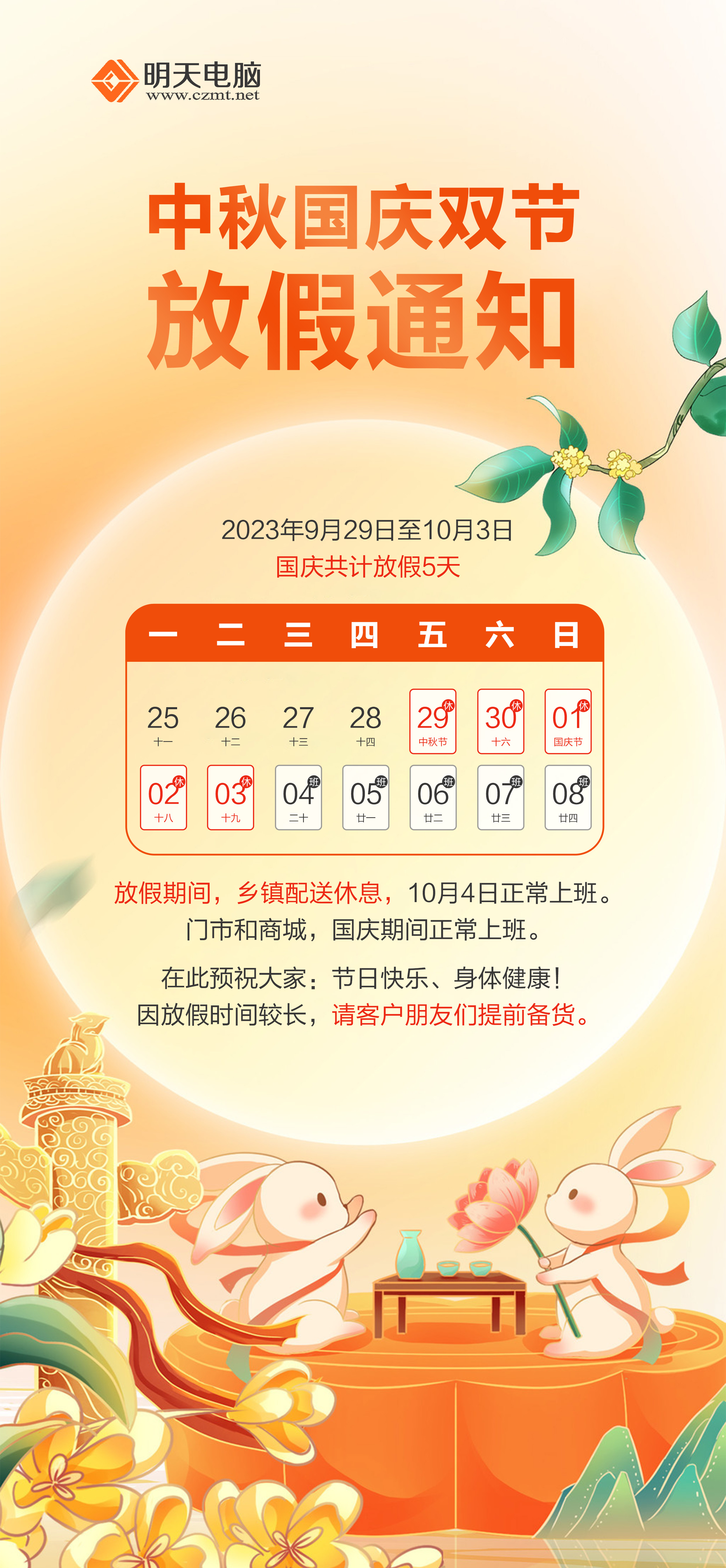 2023中秋国庆放假通知.jpg