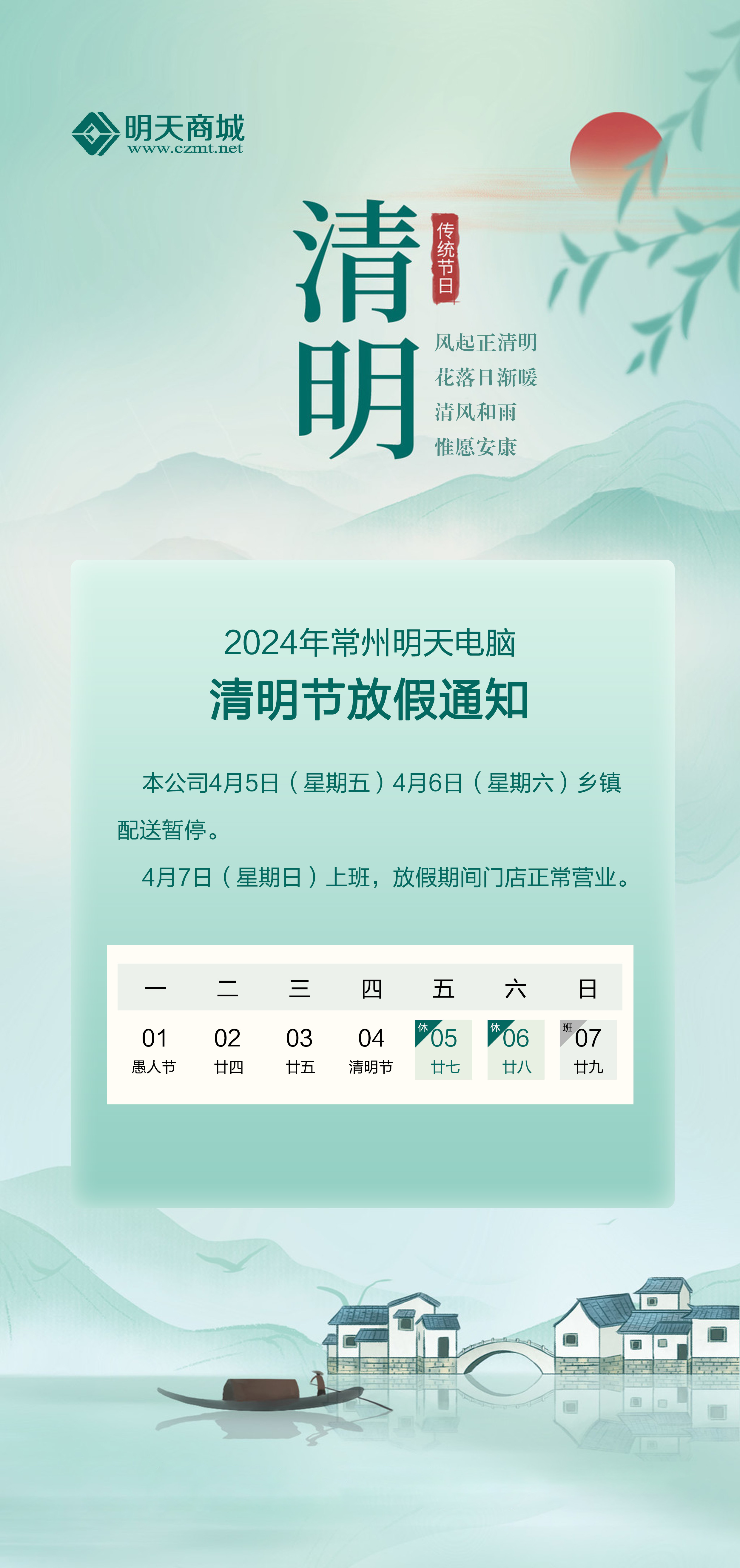 2024清明放假通知.jpg