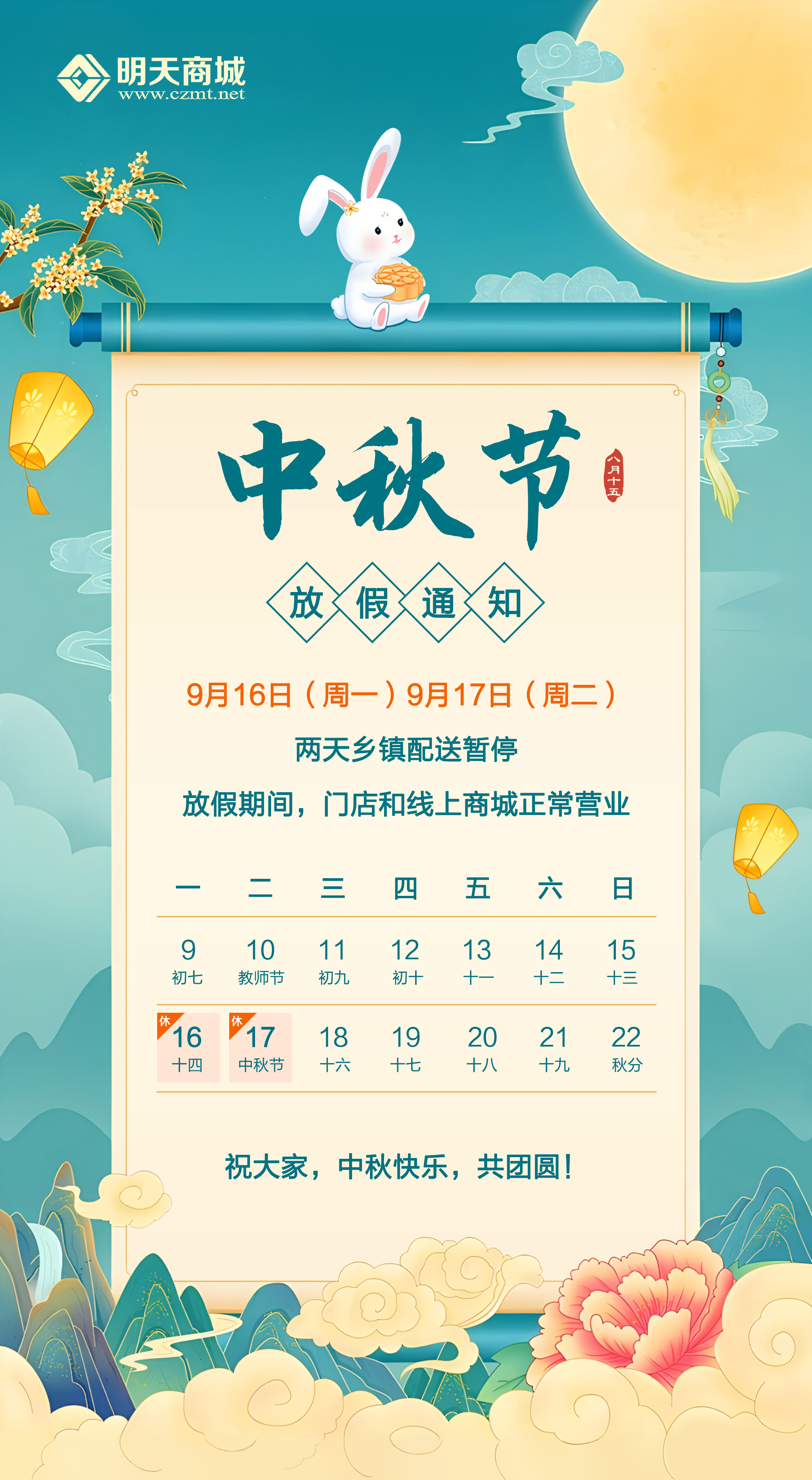 中秋节假期.jpg