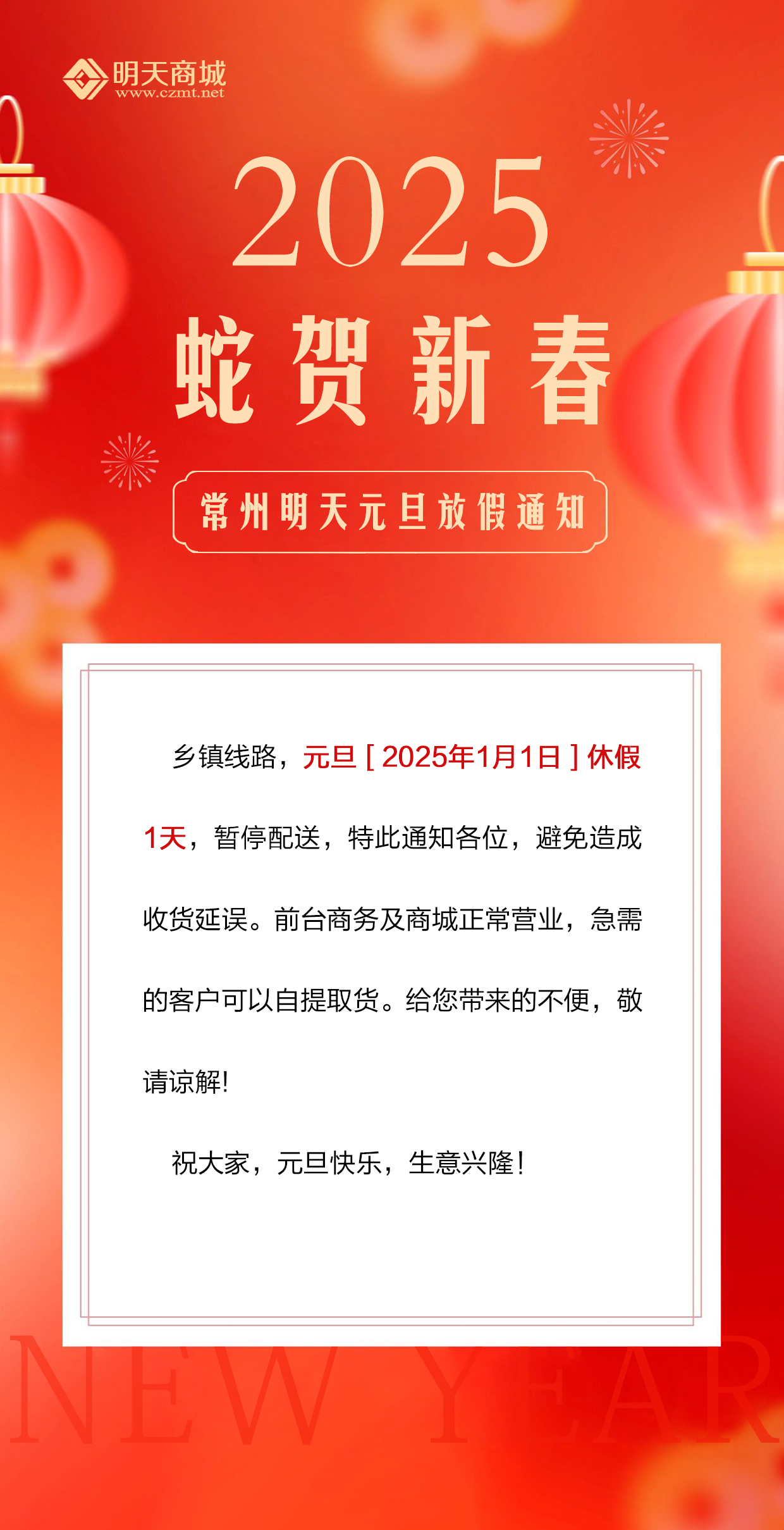 2025元旦放假通知.jpg