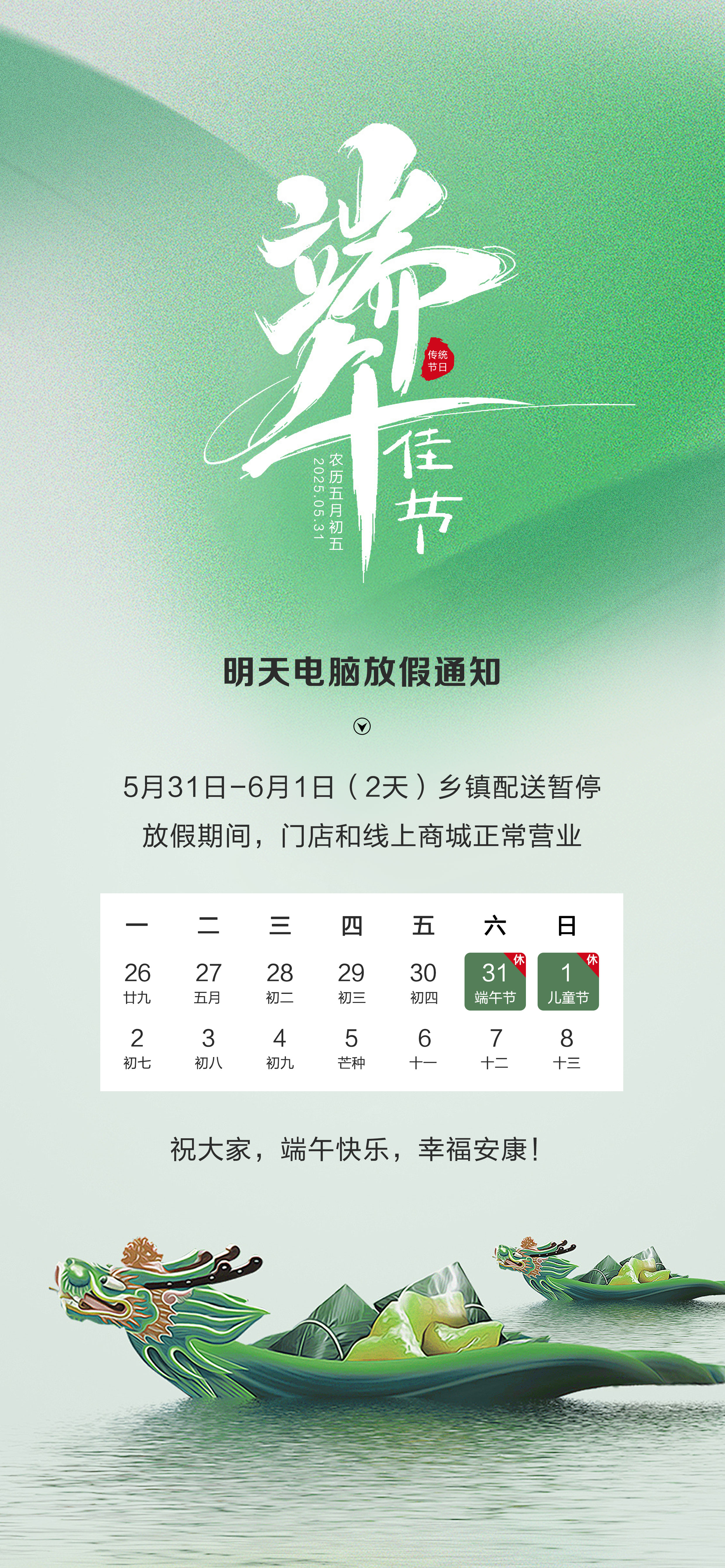 2025年端午放假.jpg