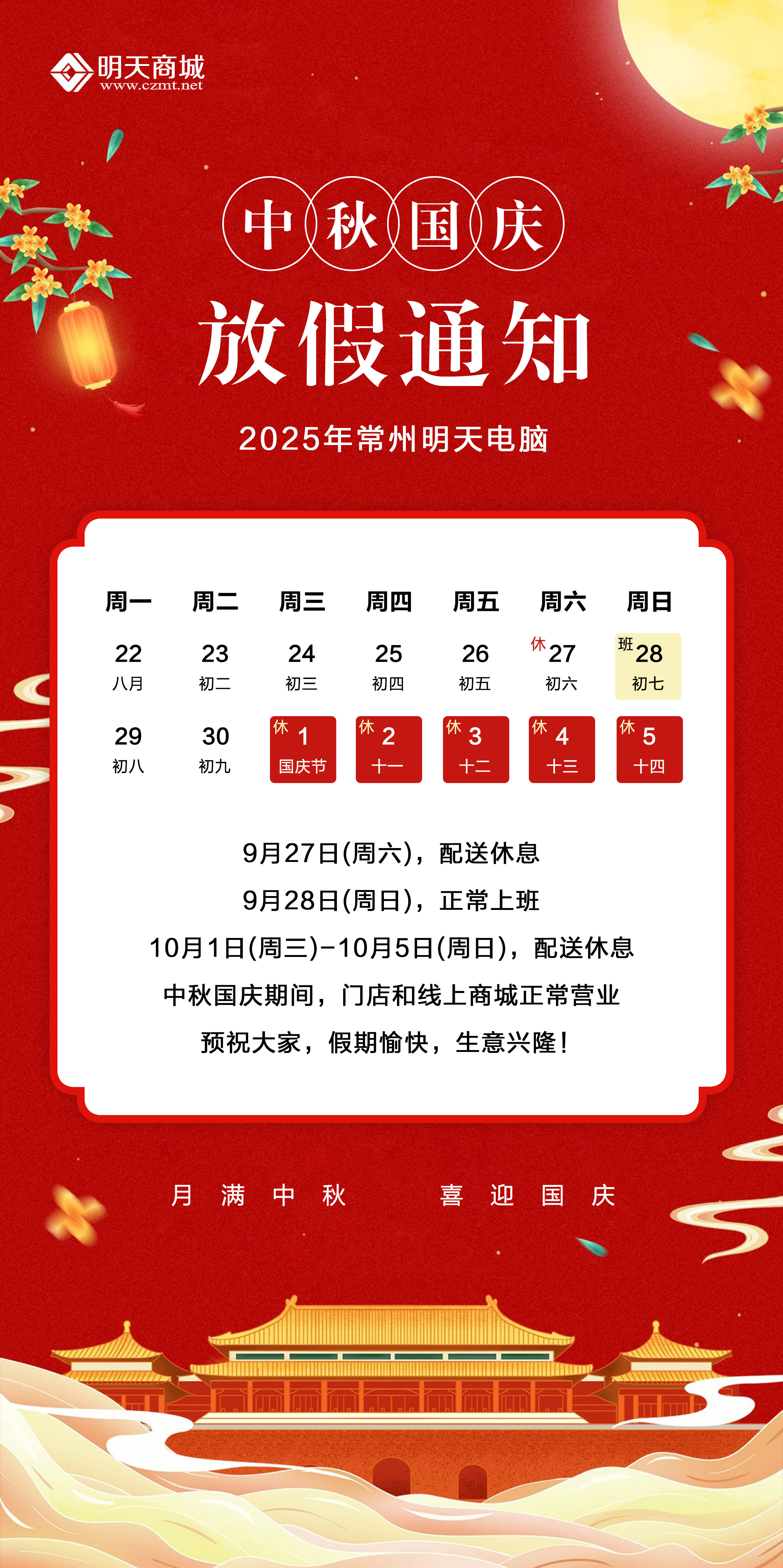 2025中秋国庆通知.jpg